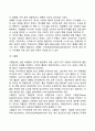 [스트레스와 정신건강] 스트레스와 질병 3페이지