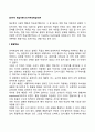 [인지적 학습이론] 인지주의학습이론(통찰학습 잠재학습 관찰학습) 2페이지
