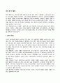 [성인후기발달특성] 성인 후기의 신체적 변화 지적 기능과 정서적 변화 배우자와의 사별 행동장애 2페이지