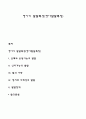 영아기 발달특성(영아발달특징) 1페이지