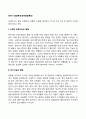 영아기 발달특성(영아발달특징) 2페이지