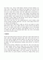 영아기 발달특성(영아발달특징) 4페이지