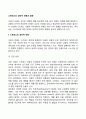 스트레스의 반응 적응 질병 2페이지