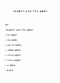 가족생활에서 남성과 여성의 콤플렉스 1페이지