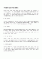 가족생활에서 남성과 여성의 콤플렉스 2페이지