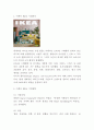 이케아 IKEA 분석과 성공요인연구및 이케아 기업전략과 마케팅사례분석및 이케아 문제점 및 해결방안제시 및 느낀점 3페이지