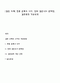 [결혼 의례] 전통 혼례의 의미 현대 결혼식의 문제점 결혼문화 개선방향 1페이지