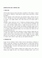 [친족관계] 친족의 범위 친족관계의 변화 1페이지