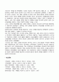 [친족관계] 친족의 범위 친족관계의 변화 2페이지