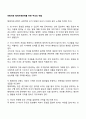 바람직한 형제자매관계를 위한 부모의 역할 1페이지