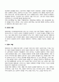 형제자매관계의 역할(형제자매간의 상호작용) 3페이지