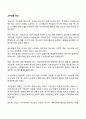 고부갈등 양상 1페이지