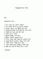 자원봉사자의 자세 1페이지
