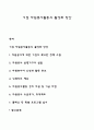 기업 자원봉사활동의 활성화 방안 1페이지