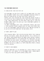 기업 자원봉사활동의 활성화 방안 2페이지