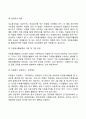 기업 자원봉사활동의 활성화 방안 3페이지