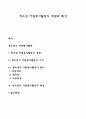 청소년 자원봉사활동의 개념과 특성 1페이지