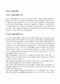 청소년 자원봉사활동의 개념과 특성 2페이지