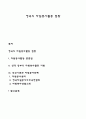 영국의 자원봉사활동 현황 1페이지