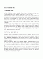 영국의 자원봉사활동 현황 2페이지