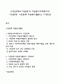 [시민단체와 자원봉사] 자원봉사주체로서의 시민단체 시민단체 자원봉사활동의 기대효과 1페이지
