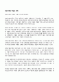 재혼가족의 특징과 문제 2페이지