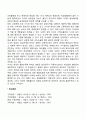 모(어머니)의 취업이 자녀(아동)에게 미치는 영향 맞벌이가족의 결혼생활과 부부관계 2페이지