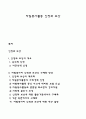 자원봉사활동 인정과 보상 1페이지