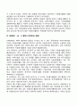 일본의 자원봉사활동 5페이지
