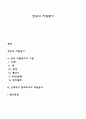 한국의 자원봉사 1페이지