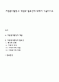 자원봉사활동의 개념과 필요성에 대해서 기술하시오 1페이지