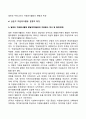 일본과 우리나라의 자원봉사활동의 현황과 특징 3페이지