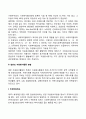일본과 우리나라의 자원봉사활동의 현황과 특징 5페이지