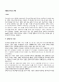 자발적 무자녀가족의 정의와 특징 선택동기 문제점 2페이지