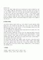 자발적 무자녀가족의 정의와 특징 선택동기 문제점 3페이지