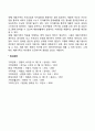 재혼가족의 개념과 재혼가족 적응을 위한 방안 2페이지