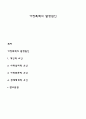 가정폭력의 발생원인 1페이지