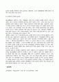 심리학의 다양한 관점에 대해 간단히 설명하고 비교분석하여 각 관점별로 일상생활에 나타나는 예를 들어 설명하시오 6페이지