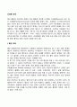 [신경장애] 신경증 장애(불안장애 공포장애 강박장애 신체형 장애 해리성 장애 신경성 우울증) 2페이지