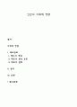 인간의 사회적 영향 1페이지