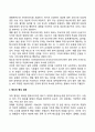인간의 사회적 영향 3페이지
