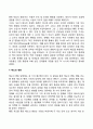 인간의 사회적 영향 4페이지