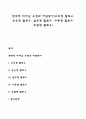 현대적 리더십 유형과 자원봉사(소외형 팔로우 순응형 팔로우 실무형 팔로우 수동형 팔로우 모범형 팔로우) 1페이지
