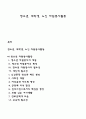 청소년 대학생 노인 자원봉사활동 1페이지