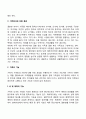 가족의 개념과 관점 7페이지