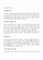 가족의 개념과 관점 8페이지