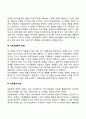 가족의 개념과 관점 13페이지