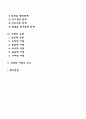 사랑의 본질 요소 특성 발달 유형 2페이지