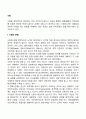 사랑의 본질 요소 특성 발달 유형 3페이지
