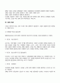사랑의 본질 요소 특성 발달 유형 5페이지